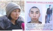Алматыда 24 жастағы жігіт жұмбақ жағдайда жоғалып кетті