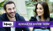 Юсуф Чим "Құлпынай иісі", Демет Оздемирмен қарым-қатынасы, ұлтаралық некелерге көзқарасы жайлы. Ләйлә Сұлтанқызымен "The Эфир"