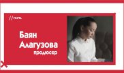 Ер адамның әйелге саусағының ұшын тигізе алмайтындай етуіміз керек - Баян Алагөзова