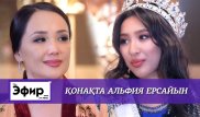 "Қазақстан аруы-2018" айтылған сын және жоспарлары жайлы. Ләйлә Сұлтанқызымен "The Эфир"
