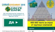 Halyk Bank әлеуметтік желіде алаяқтардың пайда болғанын ескертті