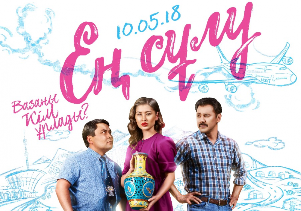 "Ең сұлу" криминалды комедиясы прокатқа шықты