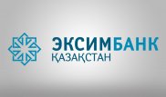 Ұлттық банк "Эксимбанк Қазақстан" АҚ-тың лицензиясын тоқтатты