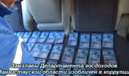Маңғыстау облыстық МКД басшысының орынбасары ұсталған сәтінде түсірілген видео жарияланды