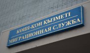 Алматыда көші-қон қызметі бөлімінің басшысына 4,7 миллион теңге айыппұл салынды