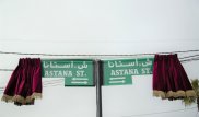 Иорданияда Астана көшесі пайда болды