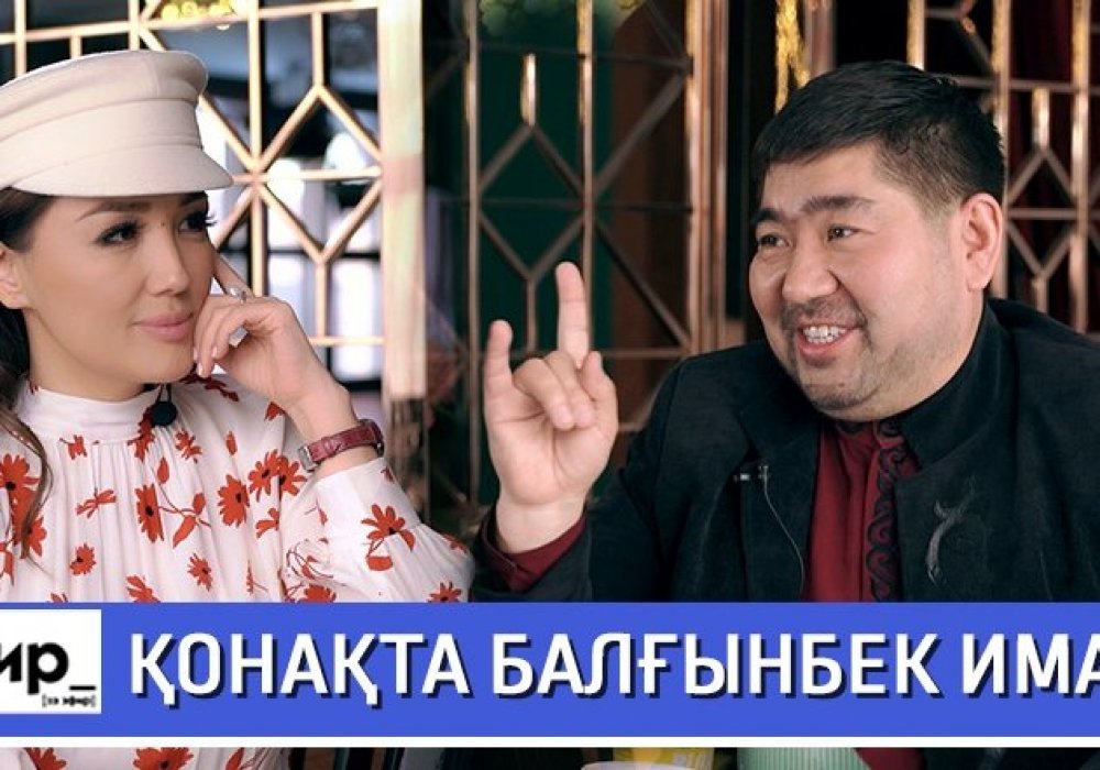 Балғынбек Имаш қазіргі айтыс, Жүрсін Ерманмен ара қатынасы және жас ақындар жайлы. Ләйлә Сұлтанқызымен "The Эфир"