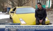 Жамбыл облысында өнерптапқыш "Lamborghini" құрастырып шығарды
