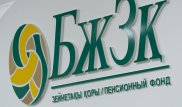 БЖЗҚ активтері бойынша есептелген инвестициялық табысы 112 миллиард теңгеден асты