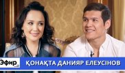 Данияр Елеусінов карьерасы, Головкинмен болған жағдай және отбасы жайлы. Ләйлә Сұлтанқызымен "The Эфир"