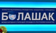 2019 жылғы "Болашақ" стипендиясы иегерлерінің тізімі жарияланды