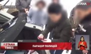 Жүргізушілерден пара алған оралдық жол сақшысы ұсталды
