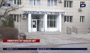 Қазақстанда білім стандартына сай емес екі университет жабылуы мүмкін