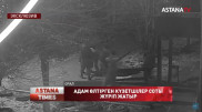 Оралда күзетшілер ер адамның қолын жұлып алған