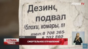 Шымкентте үш бала уланып қайтыс болды: дезинсектор 10 жылға сотталуы мүмкін