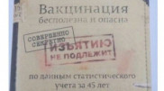 Желіде вакцинацияның зияны туралы "құпия" зерттеу тарады