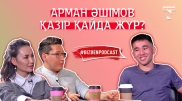 Арман Әшімов: Хейтерлер - көре алмайтын адамдар