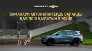 Заманауи автокөліктерде сапарды қауіпсіз қылатын 5 жүйе
