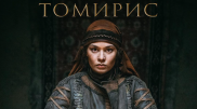 Түрік телеарнасы қазақстандық "Томирис" фильмінің сюжеті бойынша сериал түсіреді