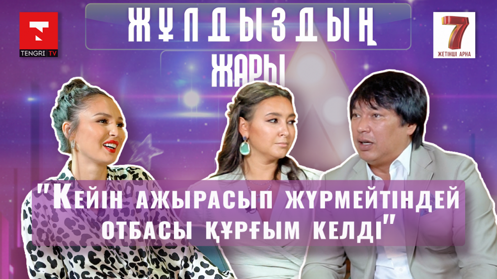 "Маған "Аиша" да, өз есімім "Виктория" да ұнайды". "Жұлдыздың жары" жобасында - Бүркіт пен Аиша