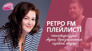 "Ретро FM" плейлисті: Адель Оразалинова қандай әндер тыңдайды?