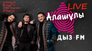 "Алғаш өнер көрсеткен жеріміз - Өнер академиясының наурызы". Zhuldyz LIVE жобасында "Алашұлы" тобы