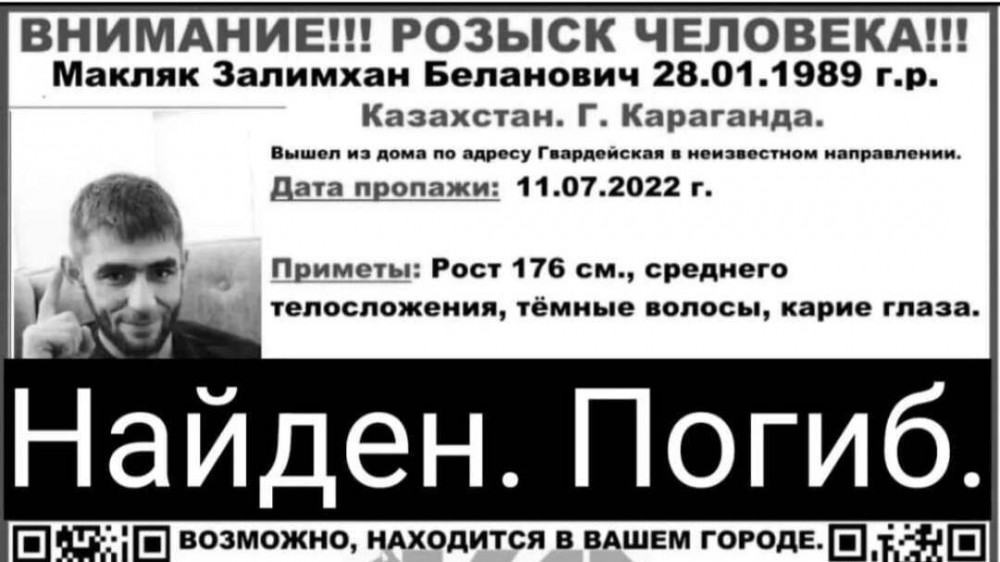 Үш ай бұрын іс-түссіз жоғалып кеткен қарағандылық тұрғын өлі табылды