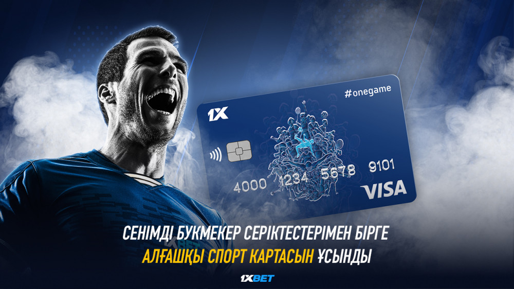 Қазақстанның алғашқы спорт картасы баршаға қолжетімді болды
