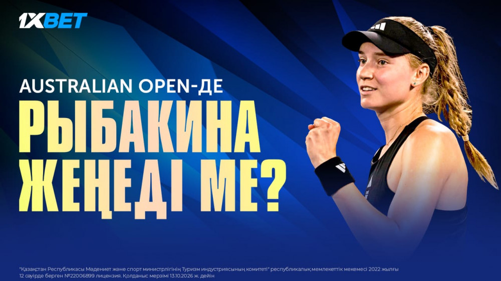 Рыбакина Australian Open жеңімпазы бола ма? Финал аналитикасы