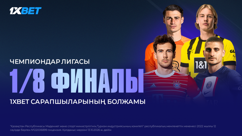 Мерекелік Чемпиондар лигасы!