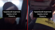 Алматыда автобус жүргізушісін ұрған ер адамды куәгерлер ұстап қалған: видео пайда болды