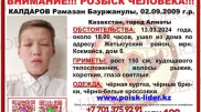 Алматыда үш күннен бері жоғалып кеткен жасөспірім іздестіріліп жатыр