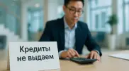 Қазақстанда кімдерге несие беруге тыйым салынады?