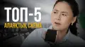 ТОП-5 алаяқтық схема