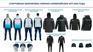 Қысқы Олимпиада ойындары: Қазақстан құрамасының жаңа формасы қандай?