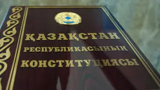 Қазақстанда жаңа Конституцияның жобасы жарияланды