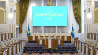 Әйел күйеуінің шоттарын тексеремін деп, Конституциялық сотқа дейін жетті