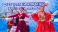 Қазақстан халқының бірлігі күні - Алматы мен Астанада мерекеге орай қайда баруға болады?