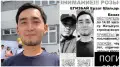 Алматыда ер адам жұмбақ жағдайда жоғалып кетті: жас жігіттің денесі табылды