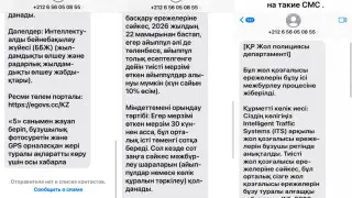 Қазақстандықтарға “ҚР Жол полициясы департаментінен“ келетін SMS туралы ескертілді