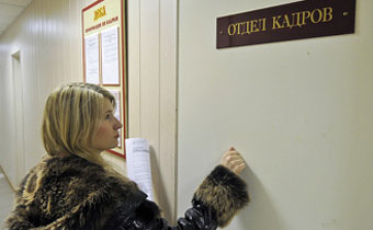 Безработица в России составила 6,1 миллиона человек
