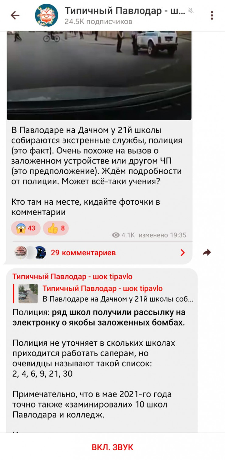 Полиция оцепила сразу несколько школ в Павлодаре и Павлодарской области: 18  мая 2022 23:36 - новости на Tengrinews.kz