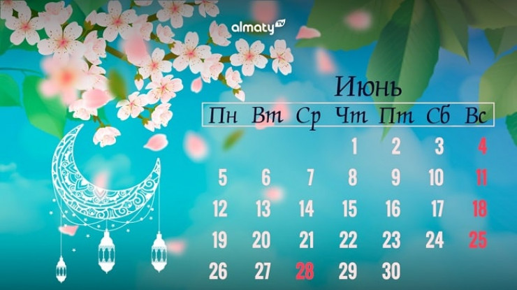 Сколько дней казахстанцы отдохнут в июне 2023 года: 13 мая 2023, 22:11 -  новости на Tengrinews.kz