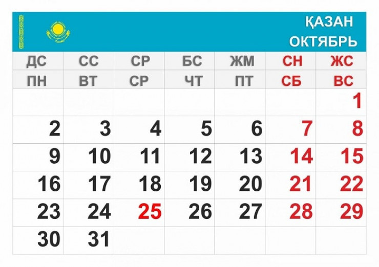 Сколько дней казахстанцы отдохнут в октябре 2023 года: 17 сентября 2023,  00:31 - новости на Tengrinews.kz