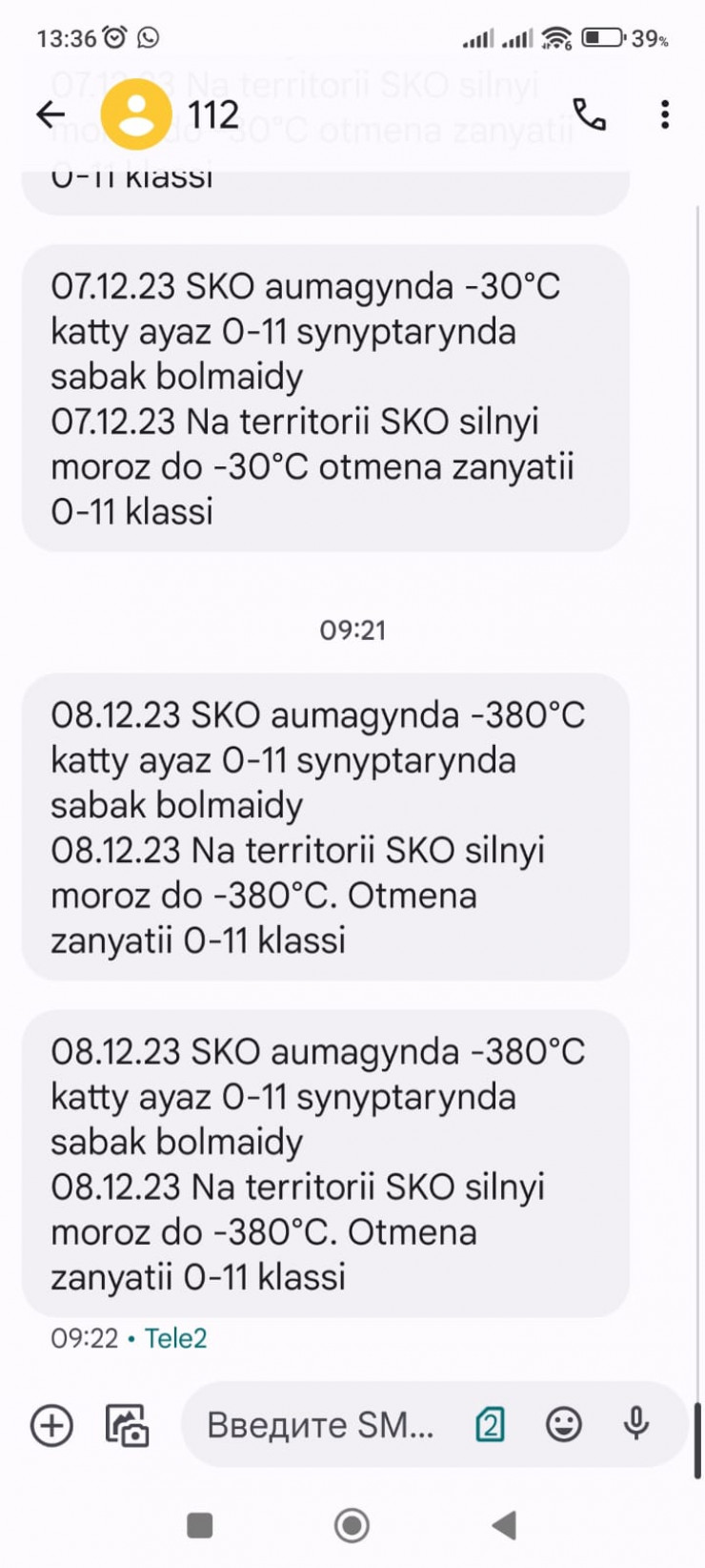 Казахстанцев по ошибке предупредили о ”смертоносной” погоде: 08 декабря  2023 17:37 - новости на Tengrinews.kz