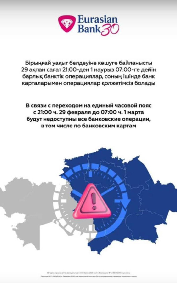 Банки предупредили казахстанцев о возможных сбоях: 29 февраля 2024 14:11 -  новости на Tengrinews.kz