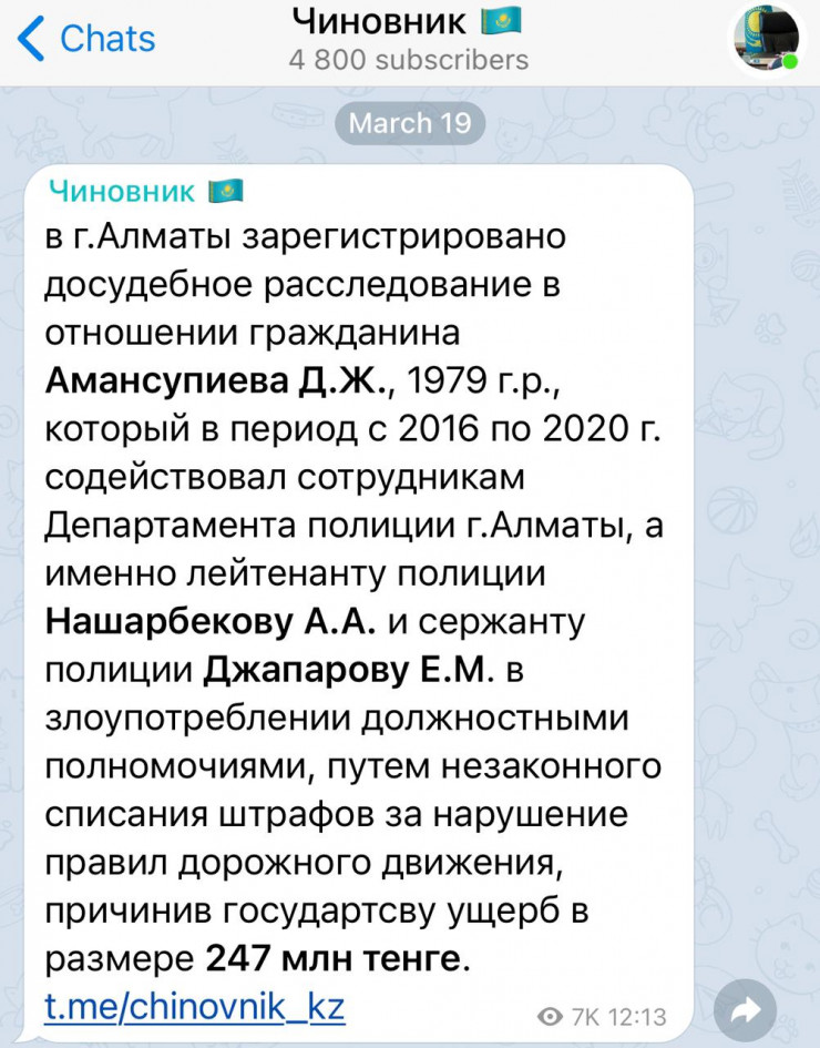 В Алматы полицейских подозревают в незаконном списании штрафов на 247 млн тенге