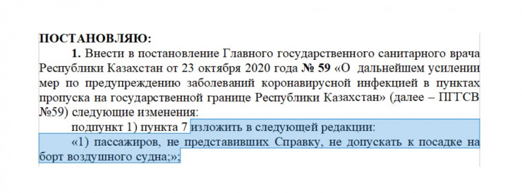 Казахстанцев не будут пускать в самолет без справки с отрицательным результатом теста на COVID-19