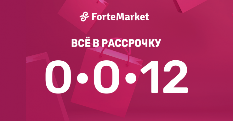 Форте Маркет. Рассрочка. Forte Market logo. FORTEBANK логотип.