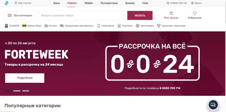 Форте банк бик. Форте банк. Форте банк Казахстан. Форте банк карта. Forte Bank лого.